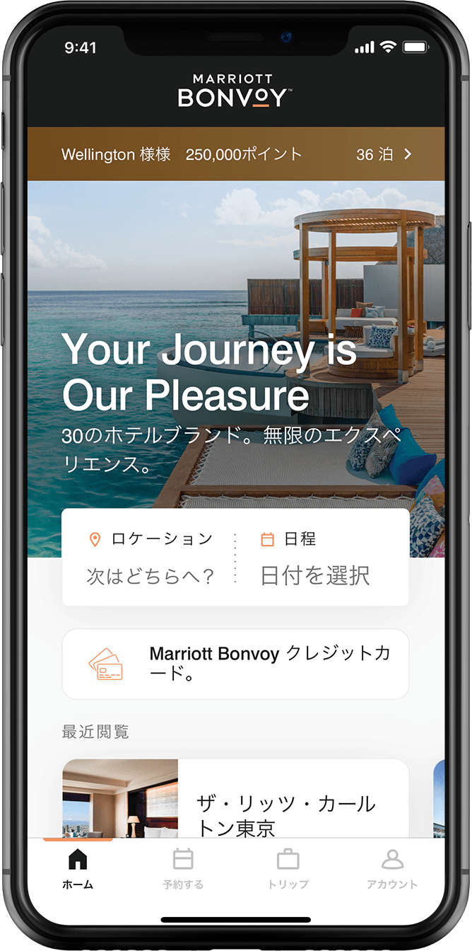 Marriott Bonvoyアプリ もっとアクセス
