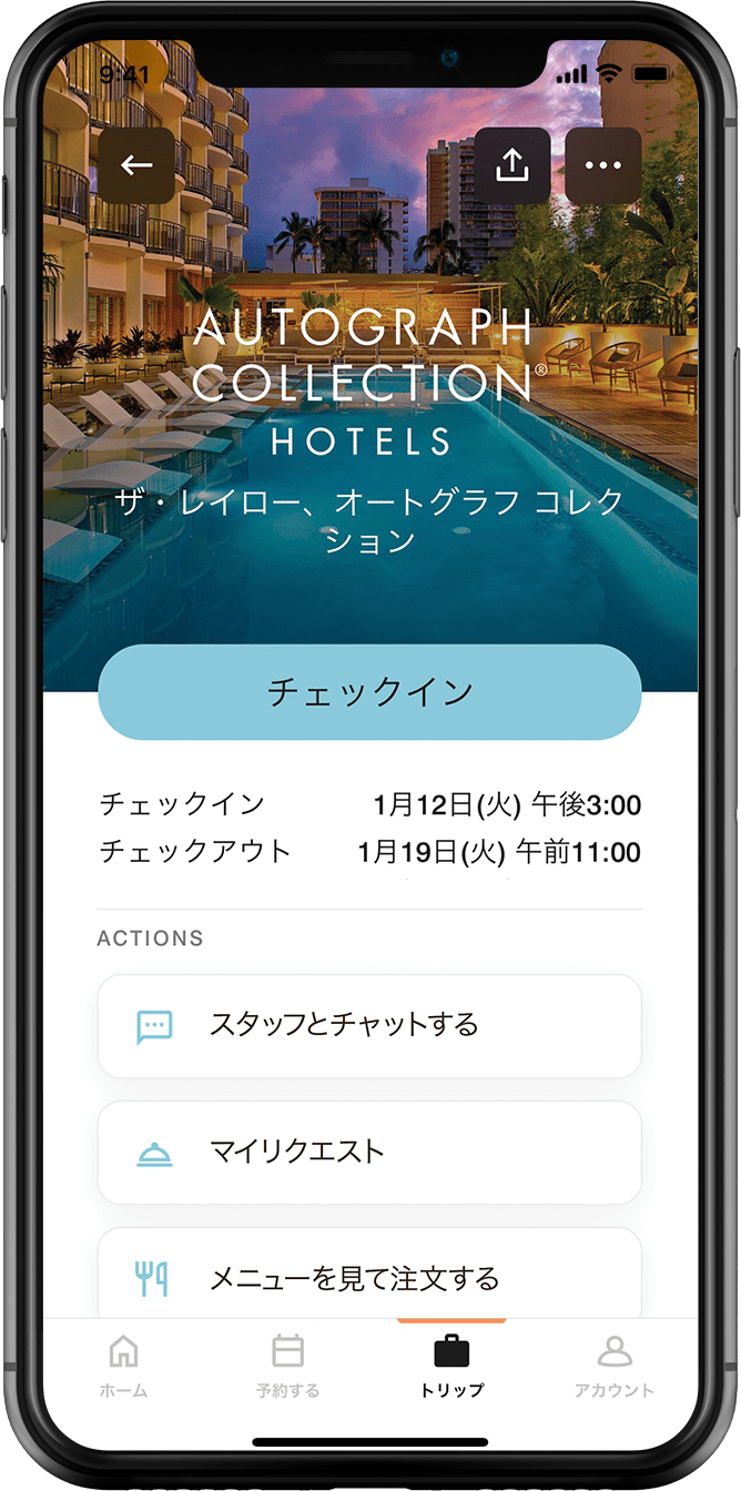 Marriott Bonvoyアプリ ｜もっとアクセス